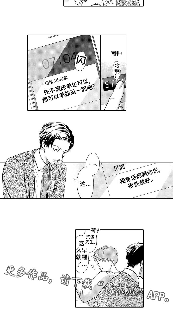 《三森的口腔》第54章这么早醒来 第6页
