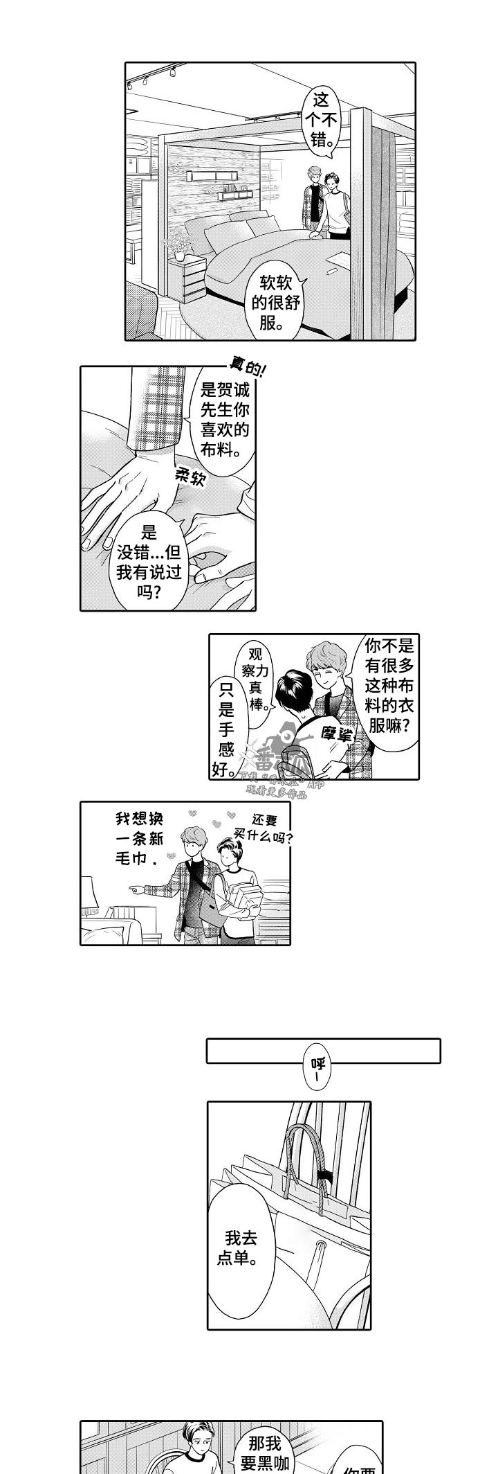《三森的口腔》第52章购物 第1页