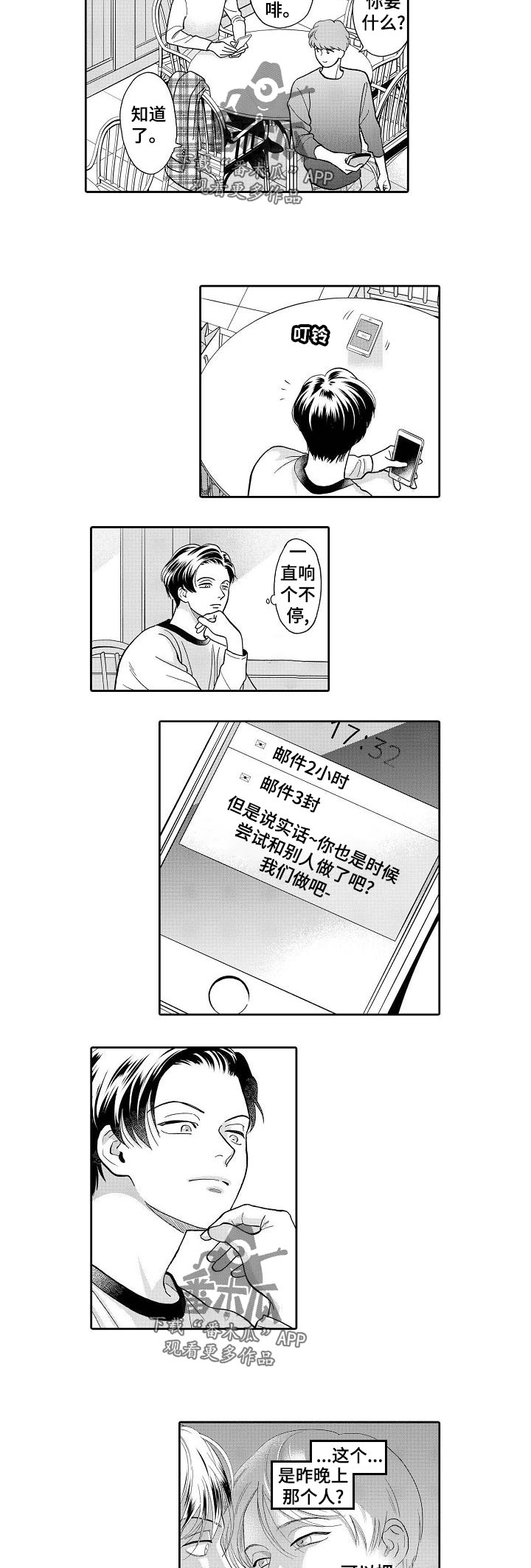 《三森的口腔》第52章购物 第2页