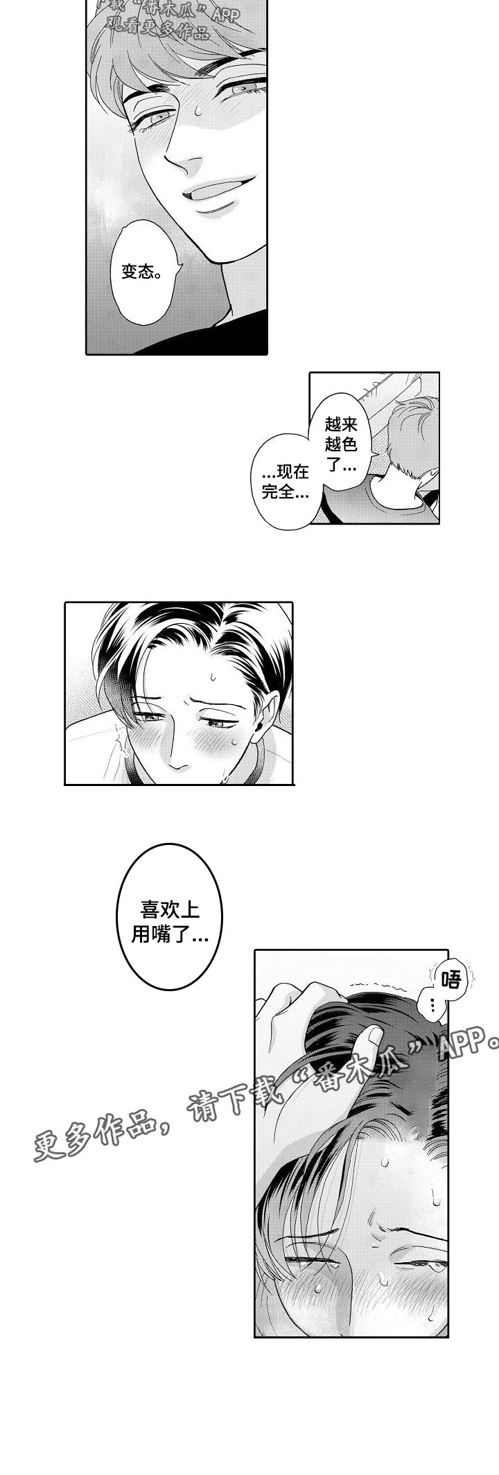 《三森的口腔》第52章购物 第6页