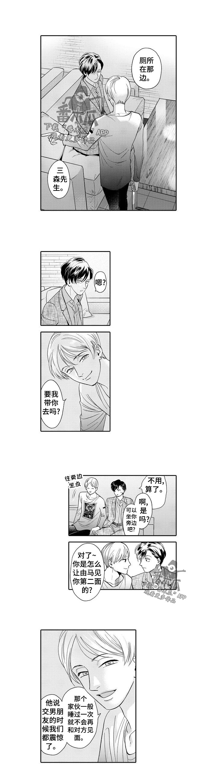 《三森的口腔》第50章保护 第1页