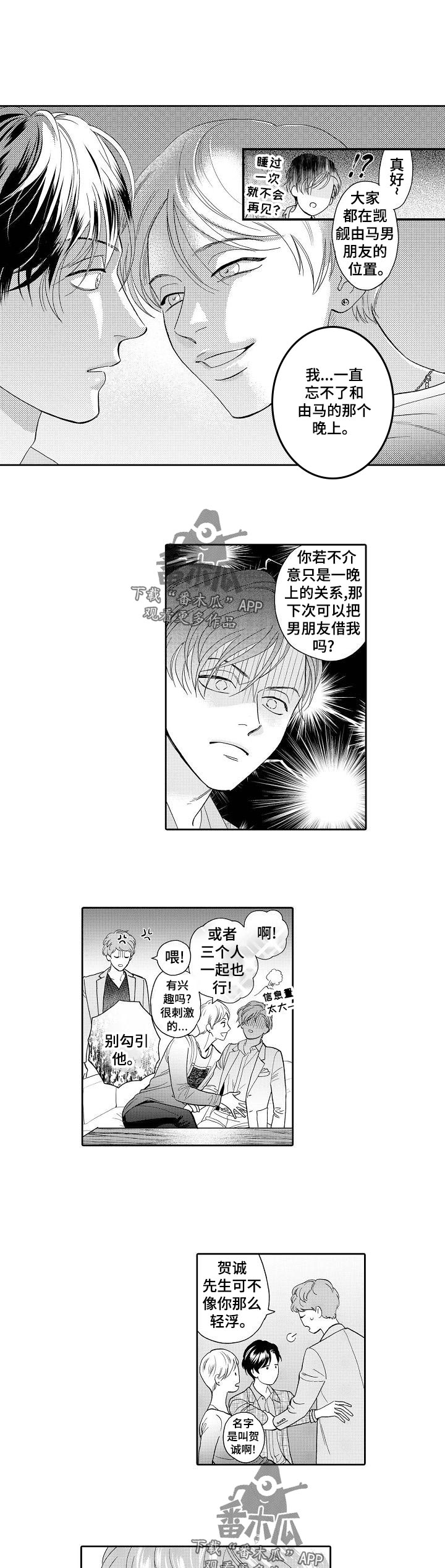 《三森的口腔》第50章保护 第2页