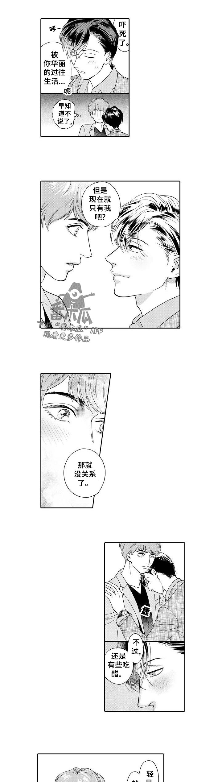 《三森的口腔》第50章保护 第4页