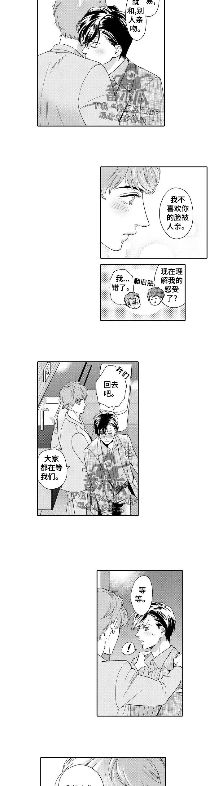 《三森的口腔》第50章保护 第5页