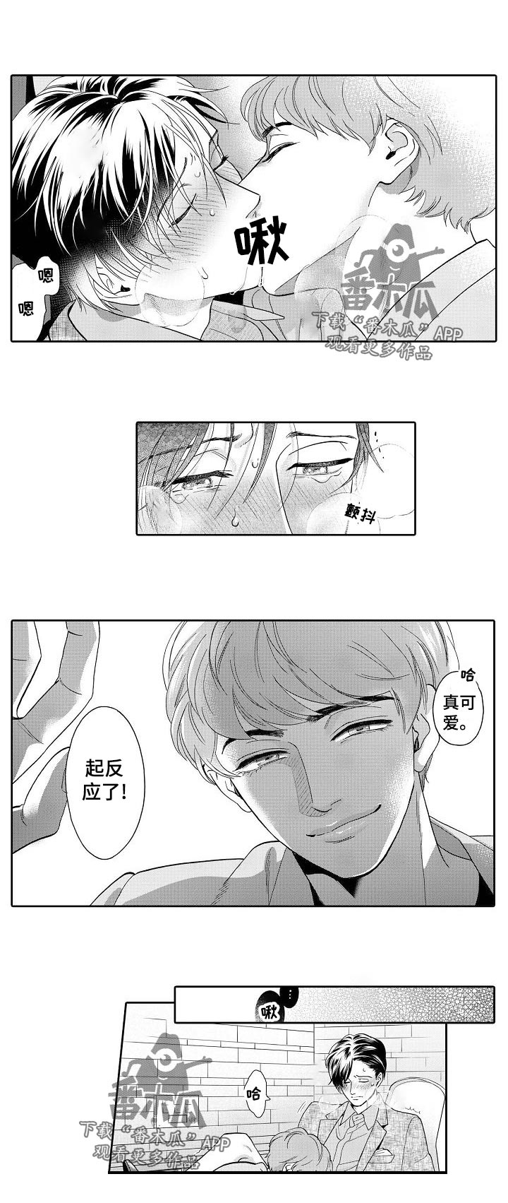 《三森的口腔》第51章回家... 第1页