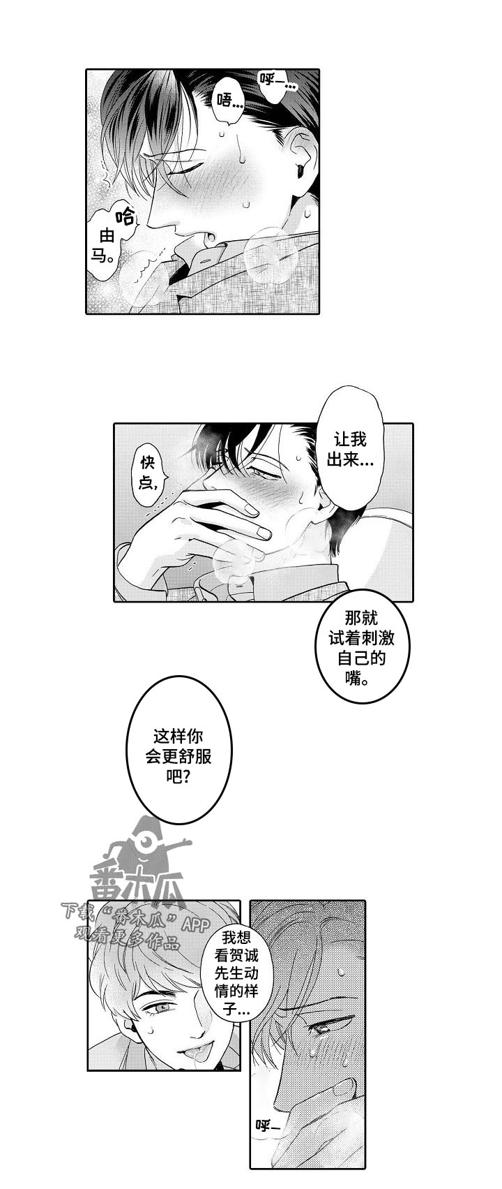 《三森的口腔》第51章回家... 第2页