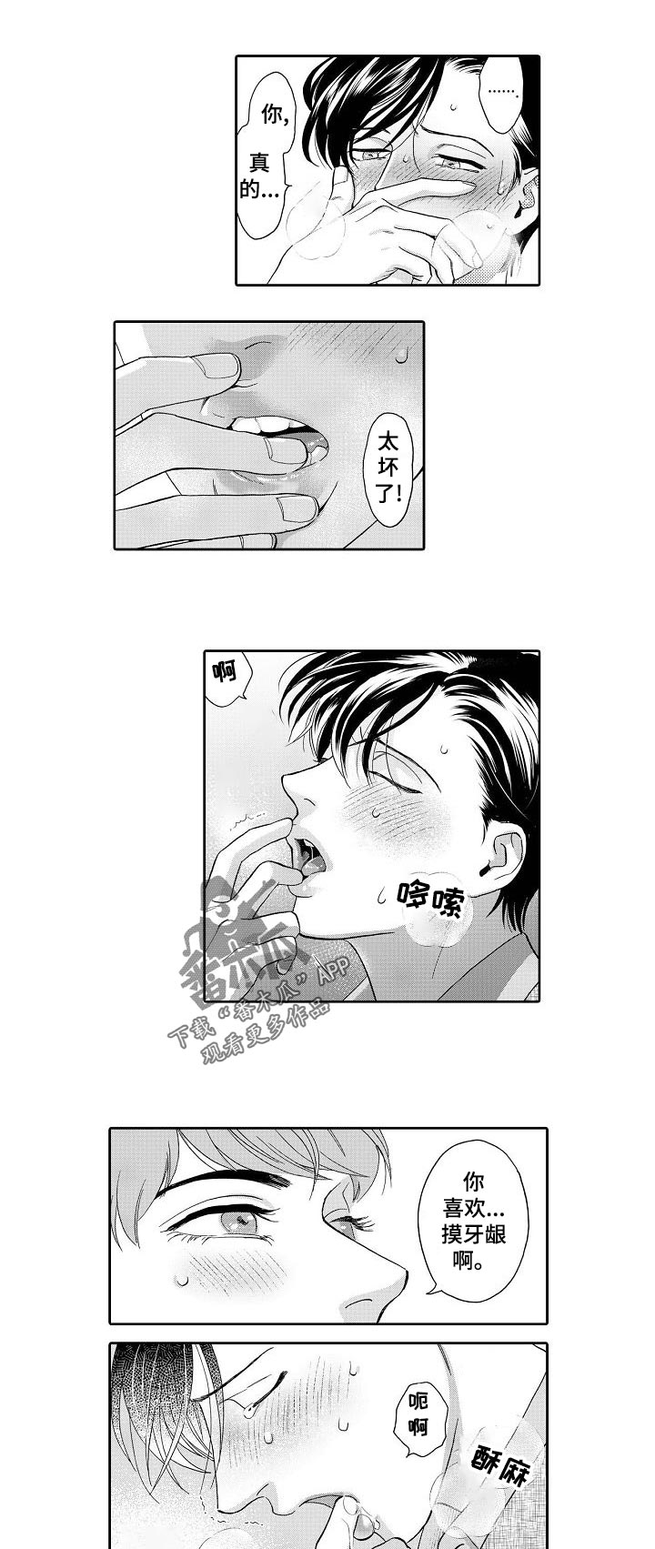 《三森的口腔》第51章回家... 第3页