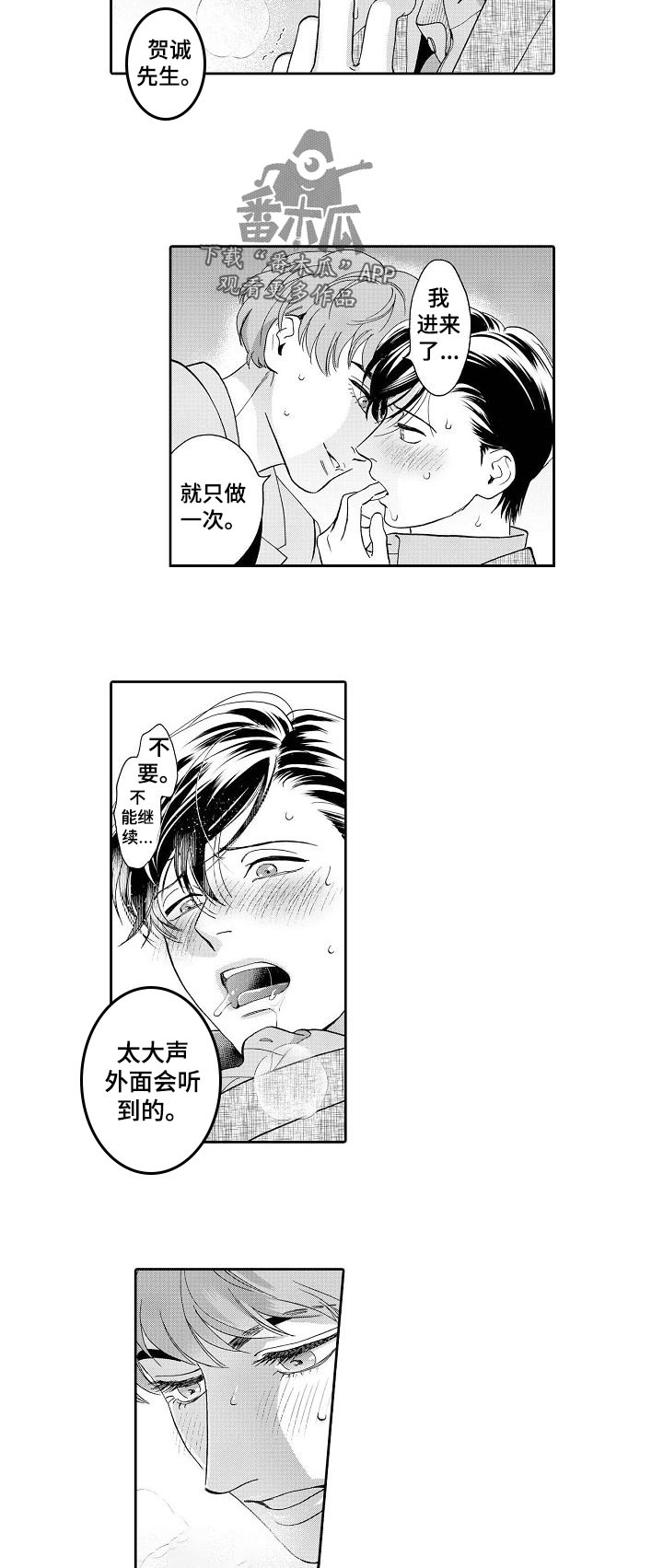 《三森的口腔》第51章回家... 第4页