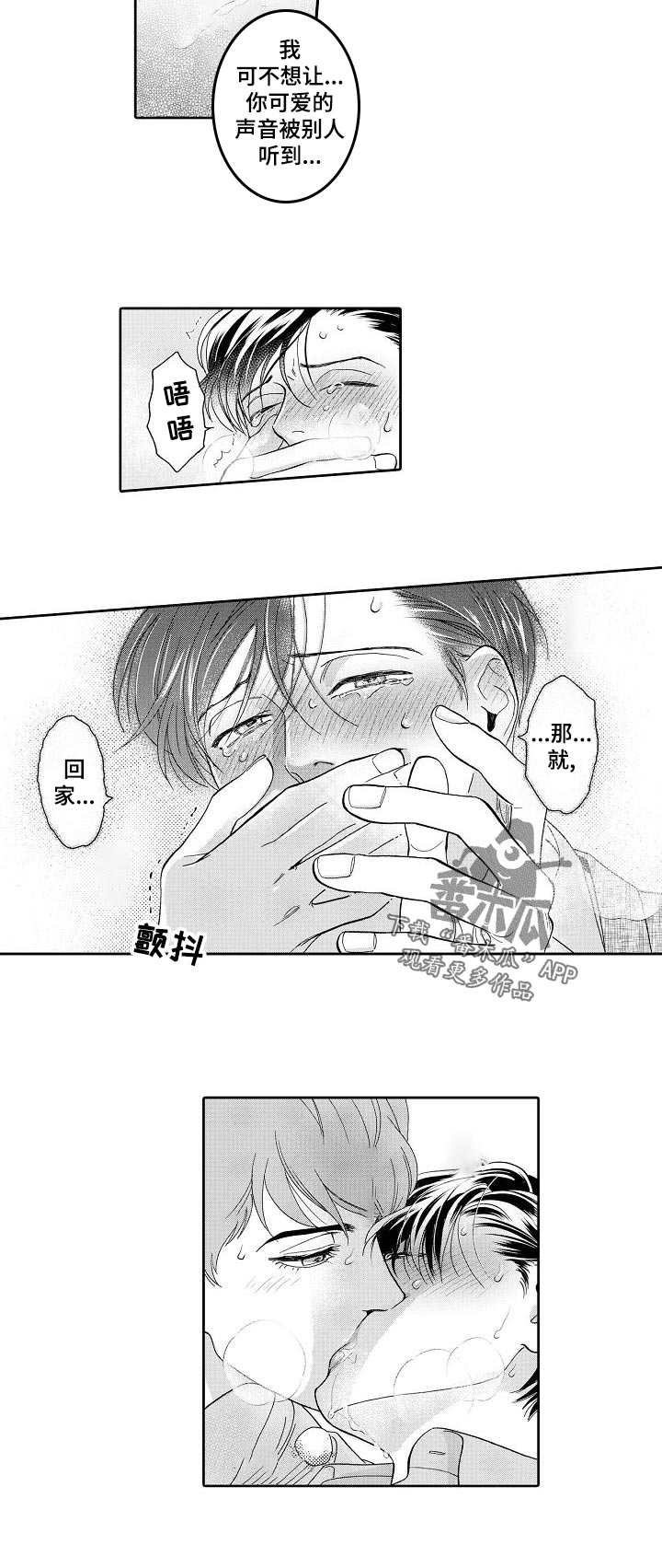 《三森的口腔》第51章回家... 第5页