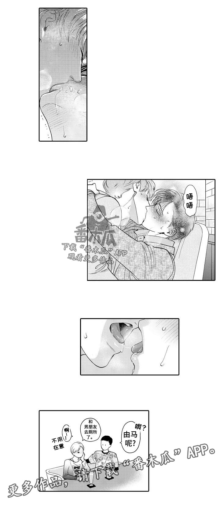 《三森的口腔》第51章回家... 第6页
