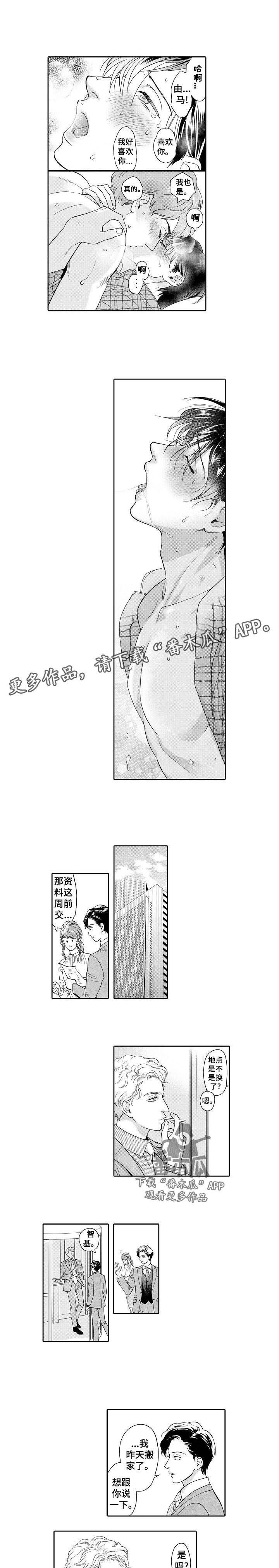 《三森的口腔》第47章喜欢 第1页