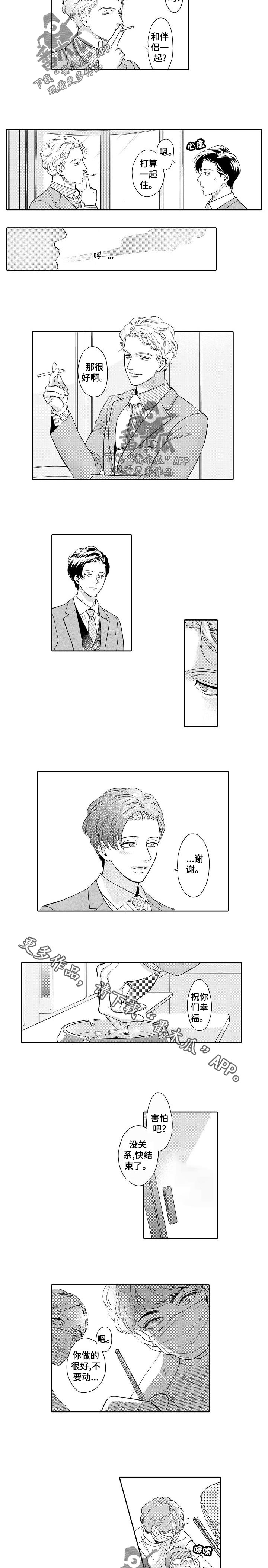 《三森的口腔》第47章喜欢 第2页