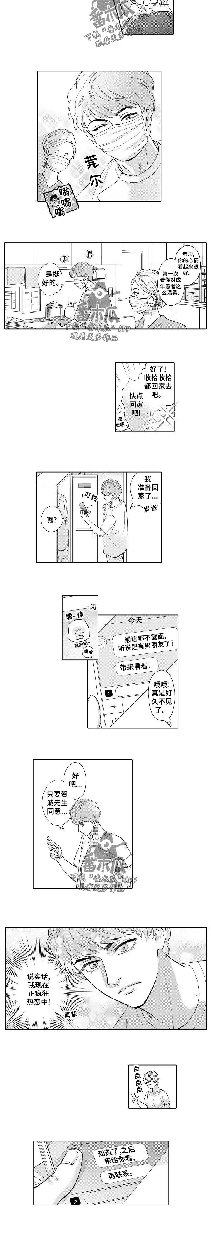 《三森的口腔》第47章喜欢 第3页