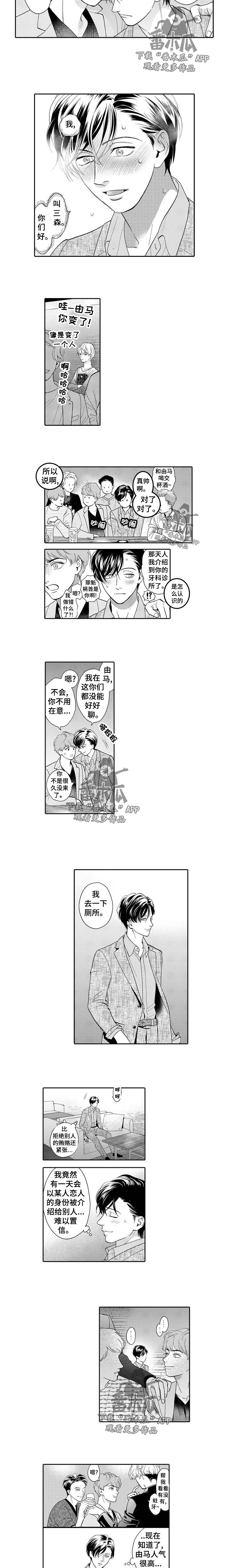 《三森的口腔》第49章另一面 第2页