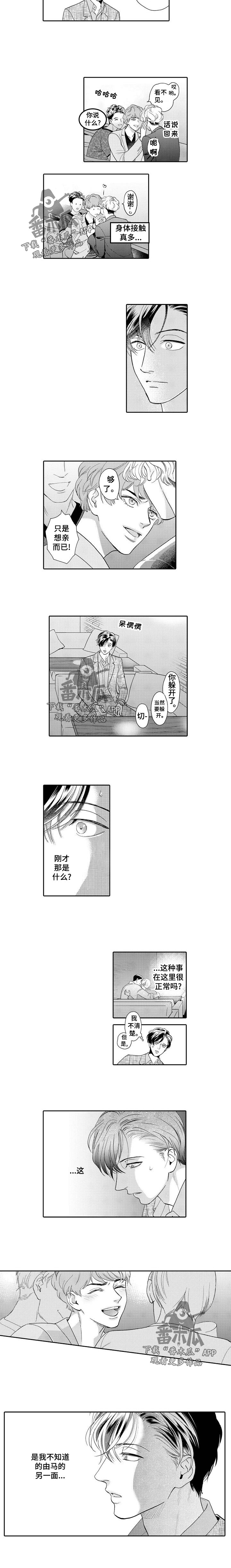 《三森的口腔》第49章另一面 第3页