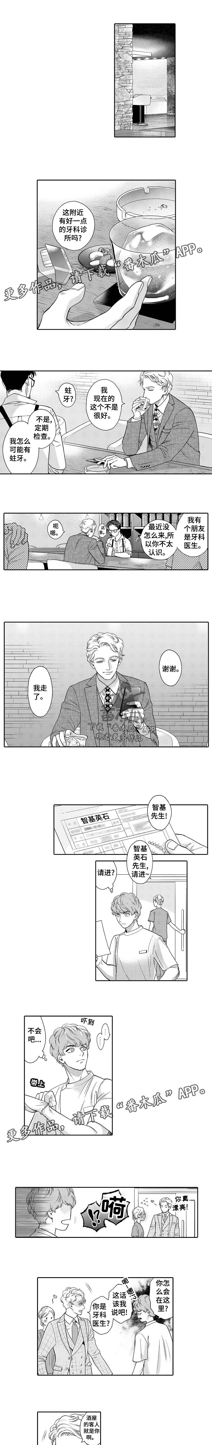 《三森的口腔》第48章介绍 第1页