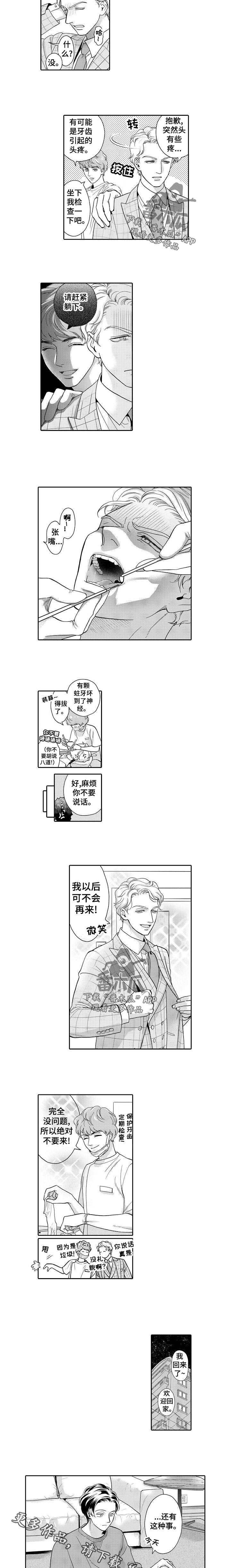 《三森的口腔》第48章介绍 第2页