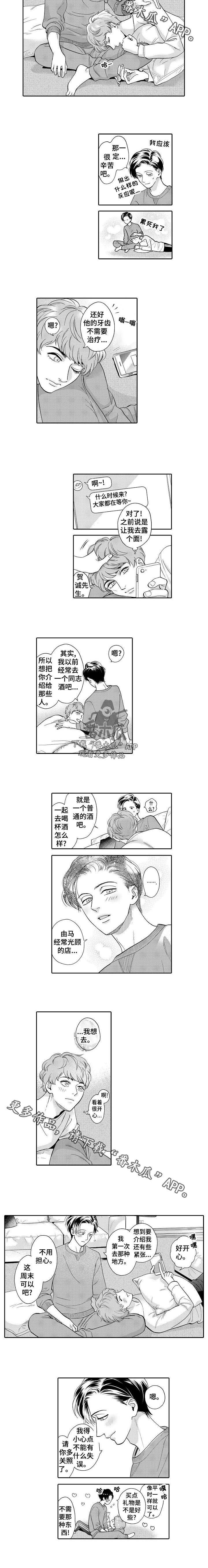 《三森的口腔》第48章介绍 第3页