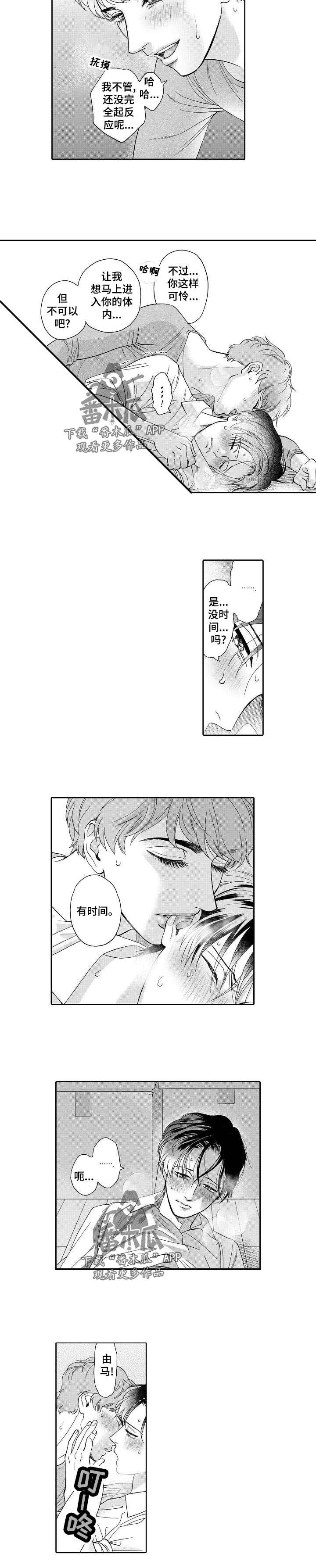 《三森的口腔》第45章就一次 第2页