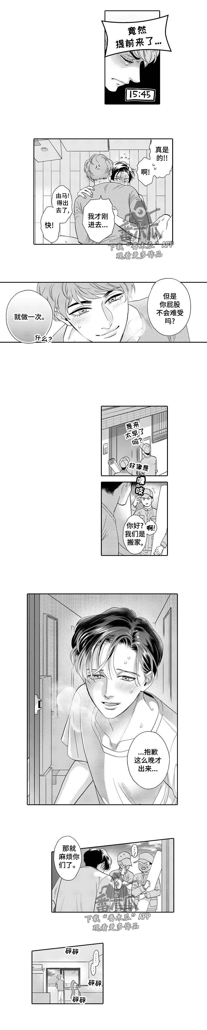 《三森的口腔》第45章就一次 第3页