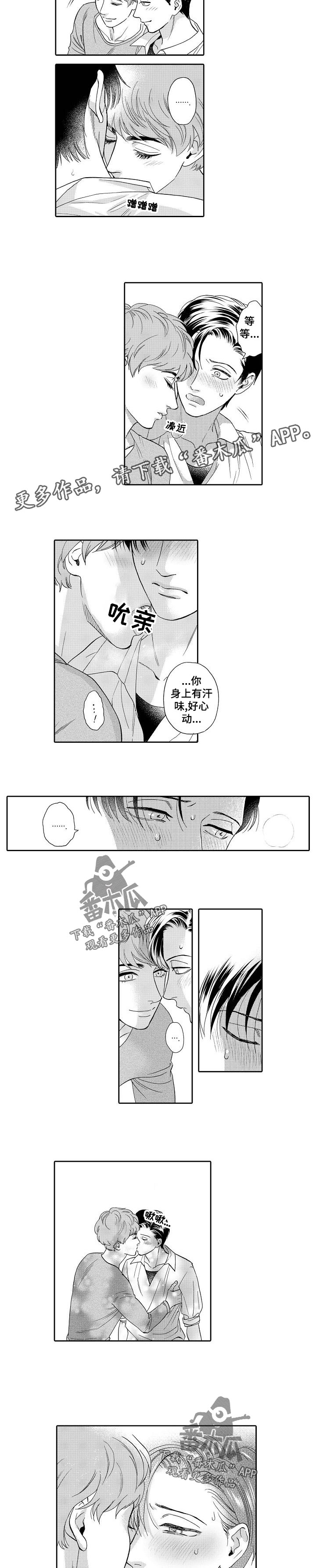 《三森的口腔》第44章搬家 第2页