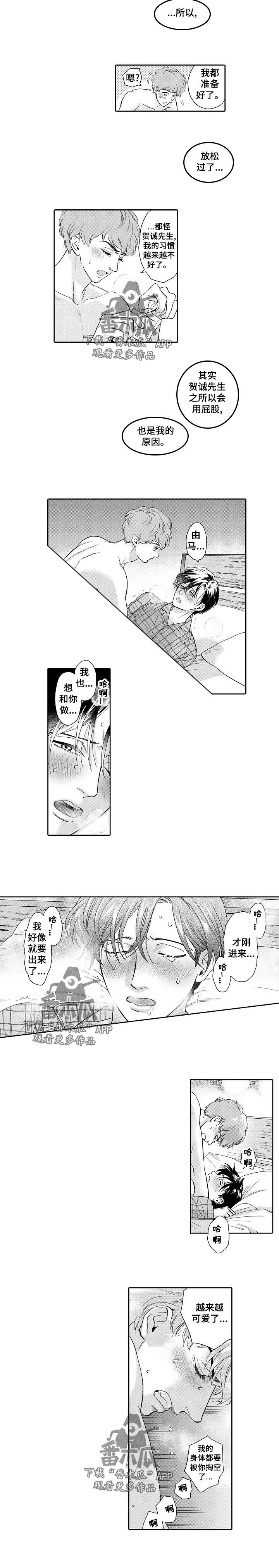 《三森的口腔》第46章被掏空了 第3页
