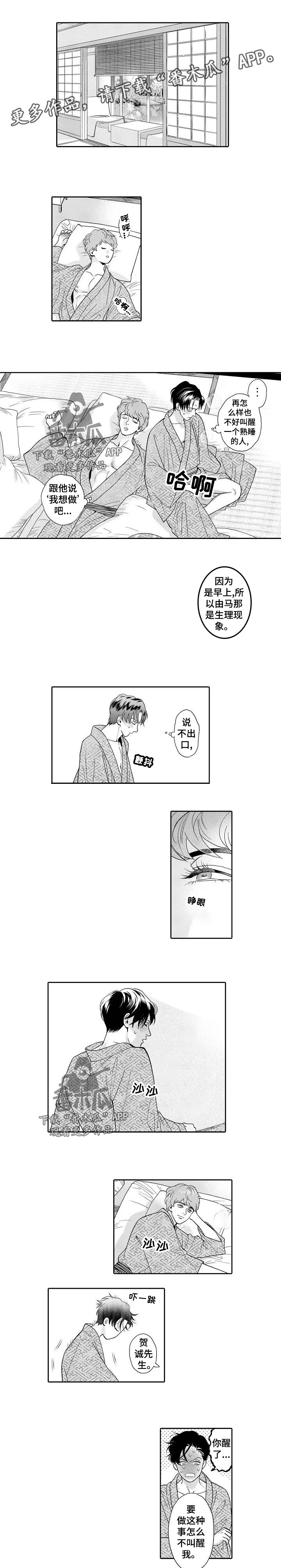 《三森的口腔》第42章慢慢适应 第1页