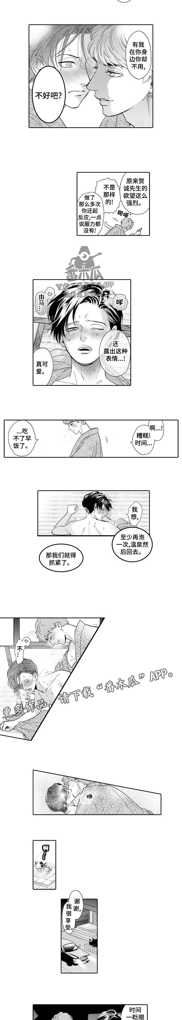 《三森的口腔》第42章慢慢适应 第2页