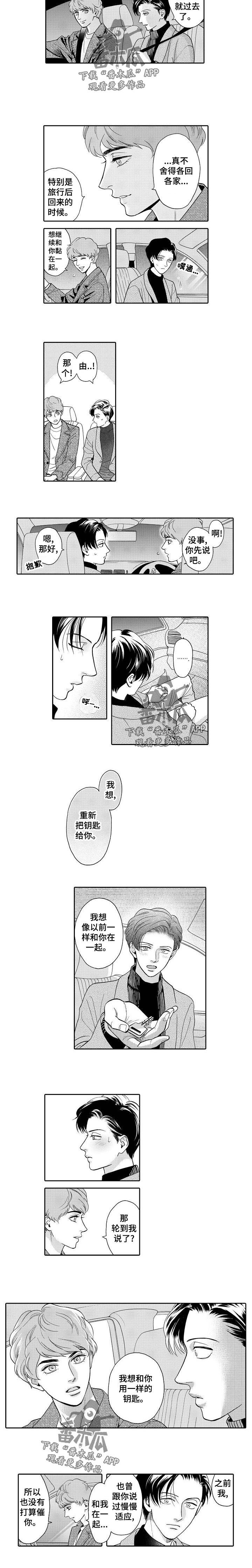 《三森的口腔》第42章慢慢适应 第3页