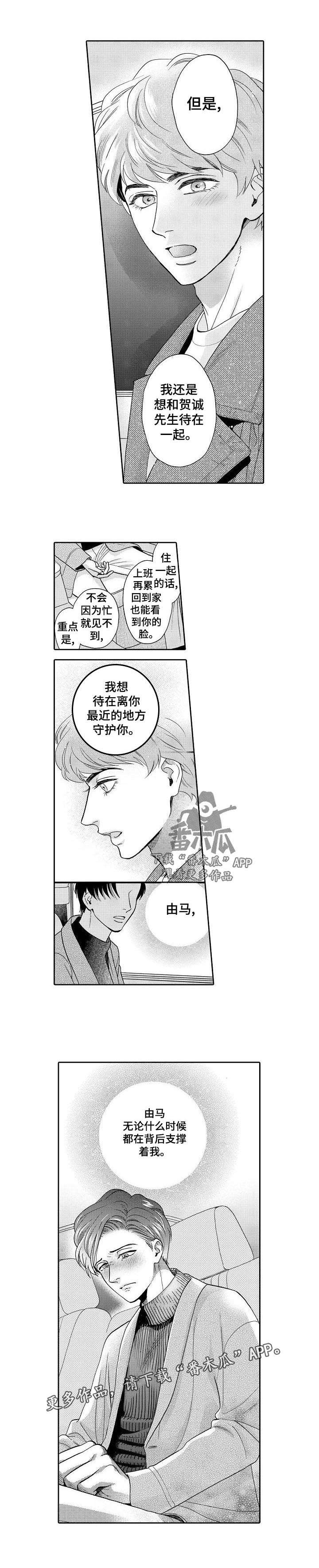 《三森的口腔》第43章欢迎回来 第1页