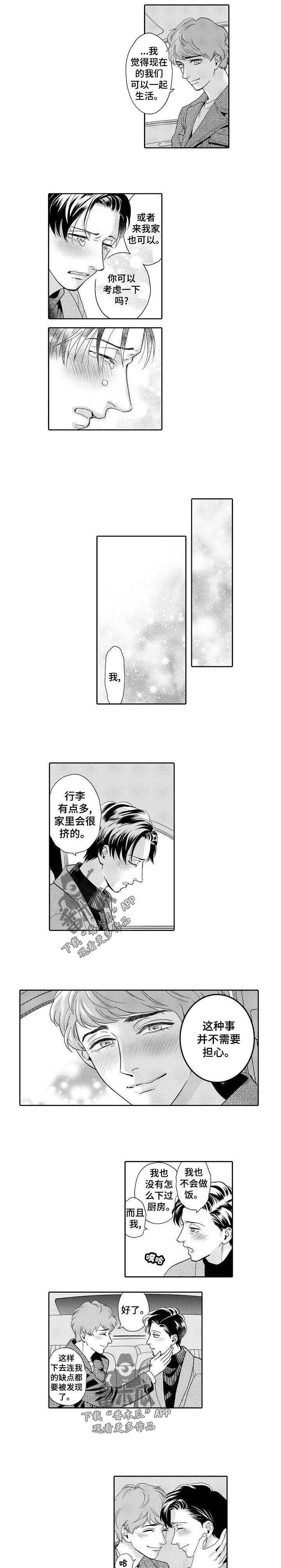 《三森的口腔》第43章欢迎回来 第2页