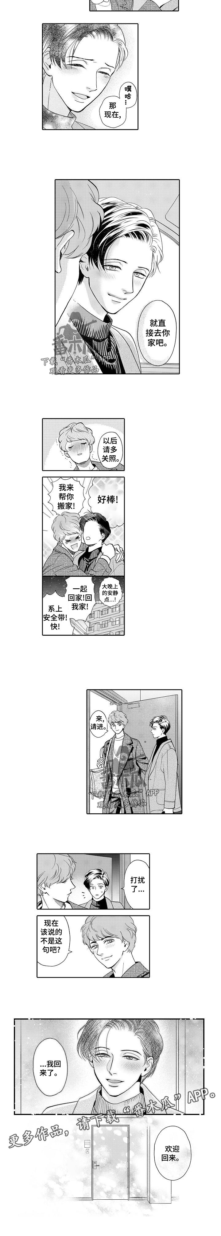 《三森的口腔》第43章欢迎回来 第3页
