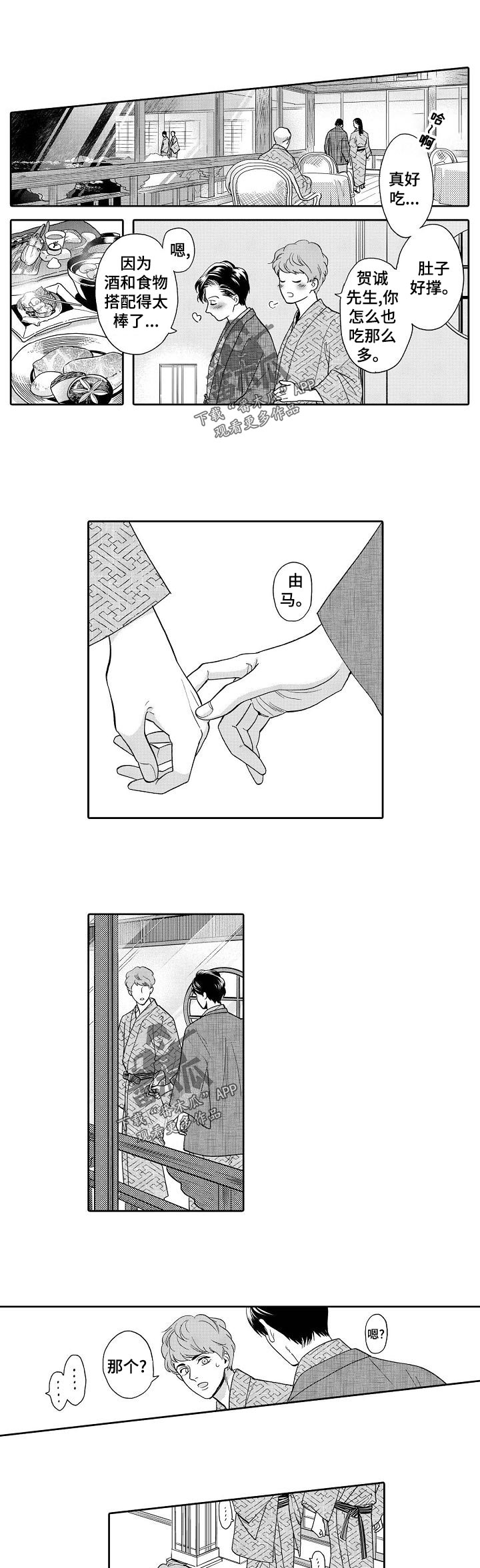 《三森的口腔》第41章预订 第1页