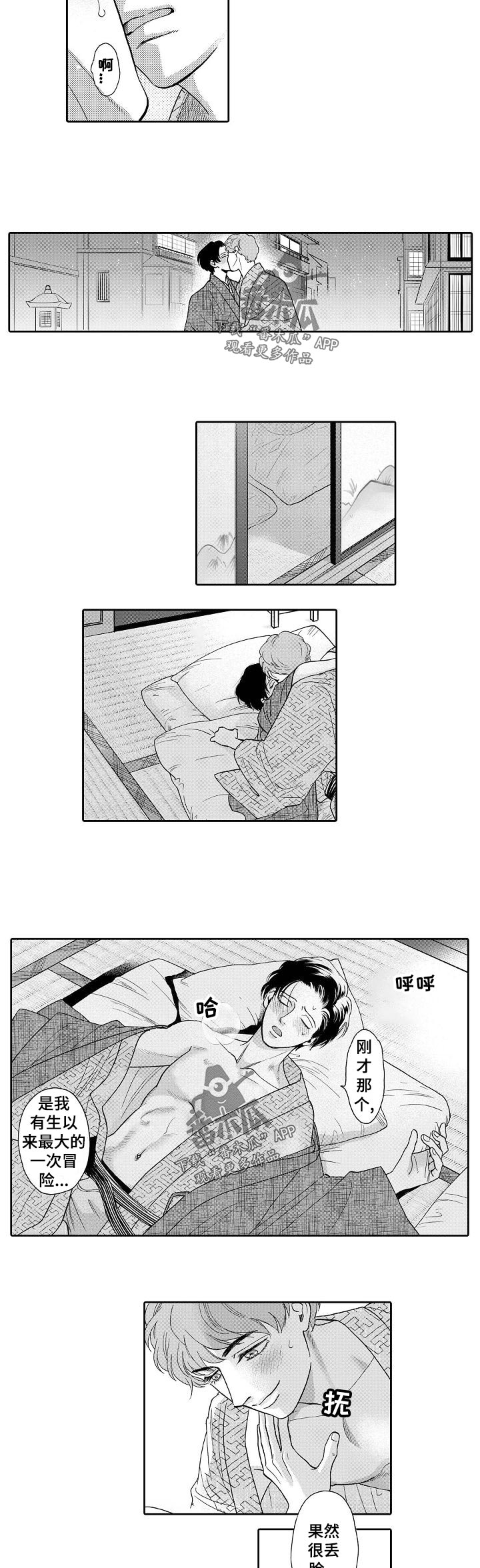 《三森的口腔》第41章预订 第5页