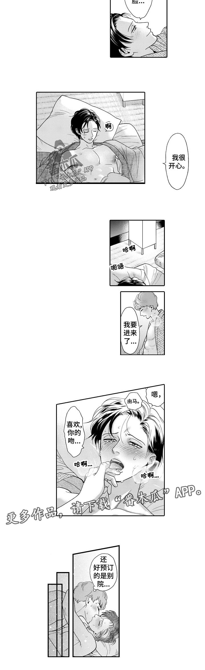 《三森的口腔》第41章预订 第6页