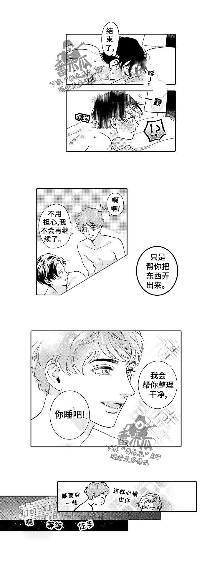 《三森的口腔》第39章期待 第1页