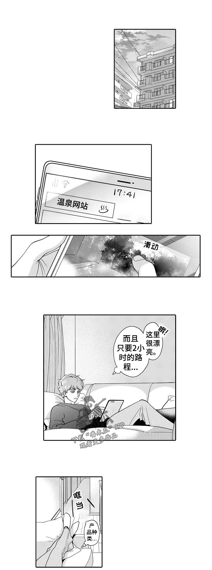 《三森的口腔》第39章期待 第2页