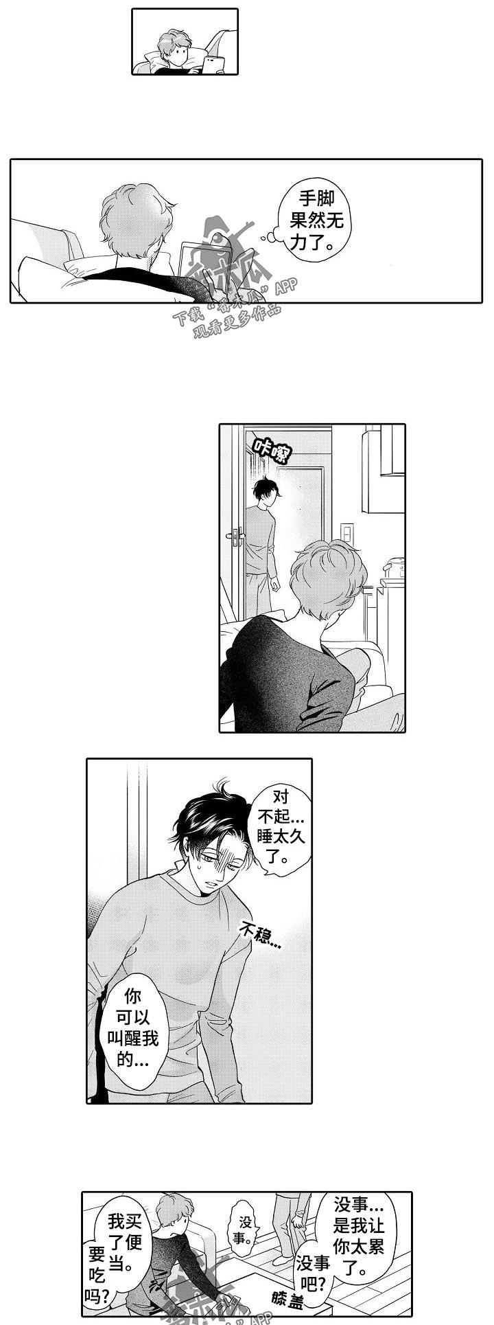 《三森的口腔》第39章期待 第3页