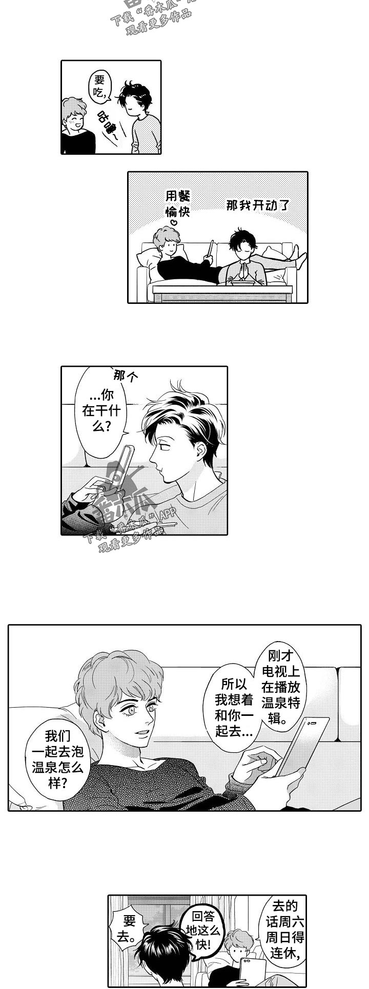 《三森的口腔》第39章期待 第4页