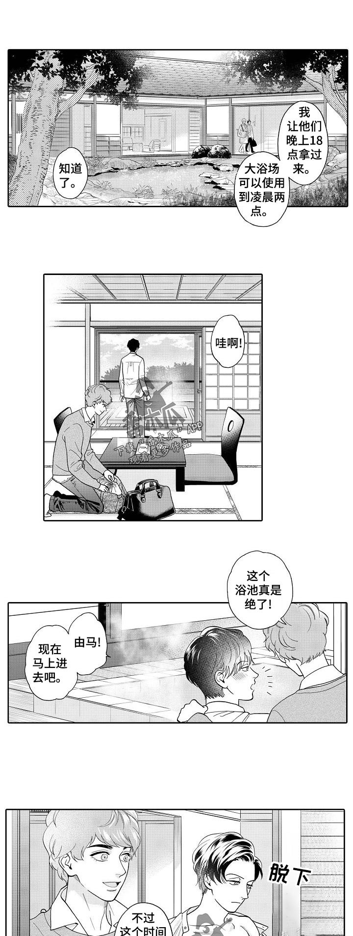 《三森的口腔》第40章温泉游玩 第1页