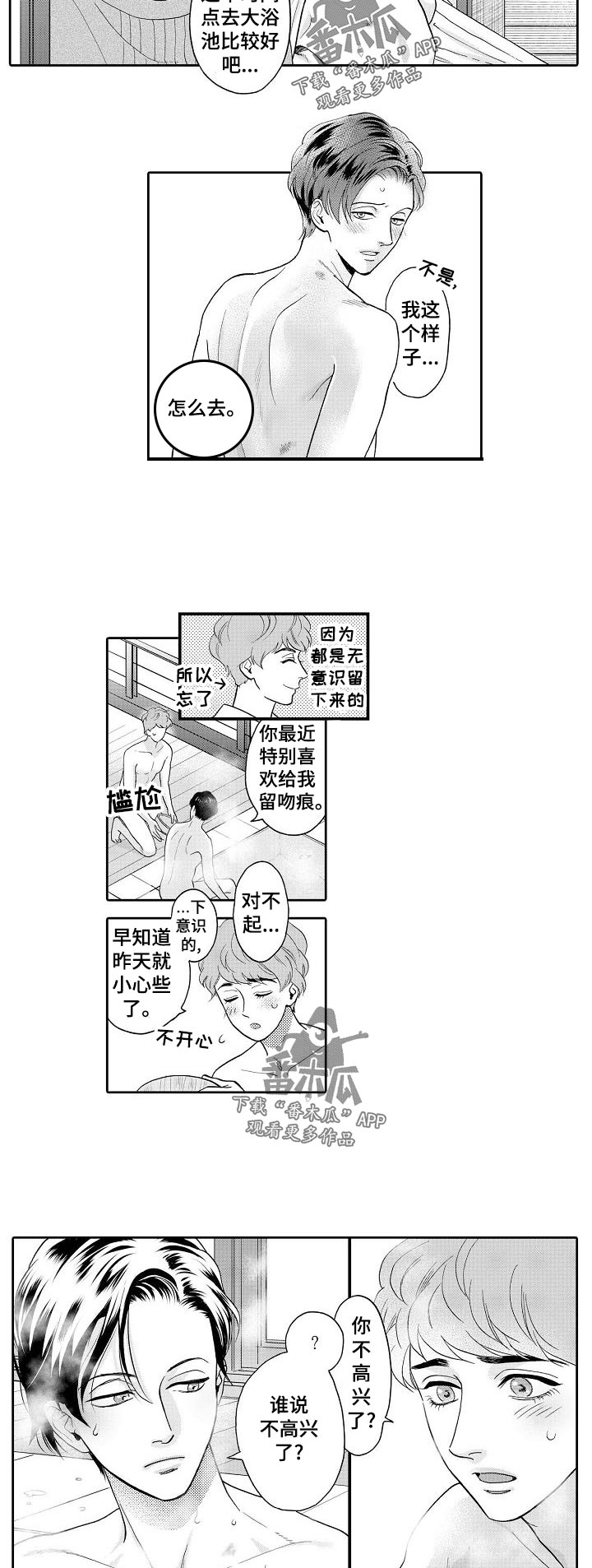 《三森的口腔》第40章温泉游玩 第2页