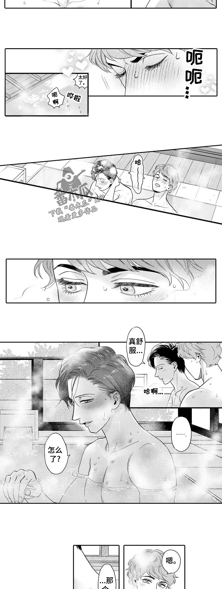 《三森的口腔》第40章温泉游玩 第3页