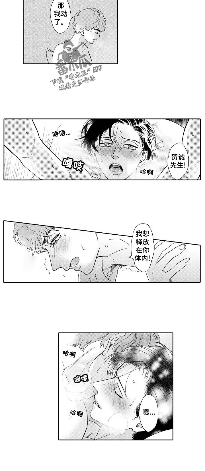 《三森的口腔》第38章努力一下！ 第2页