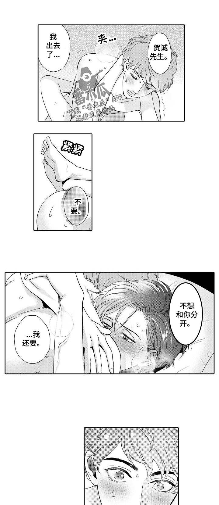 《三森的口腔》第38章努力一下！ 第3页