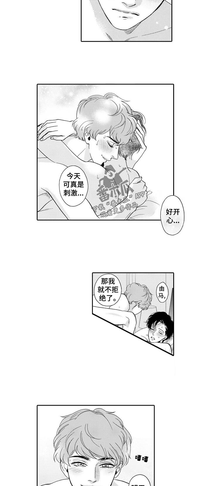 《三森的口腔》第38章努力一下！ 第4页