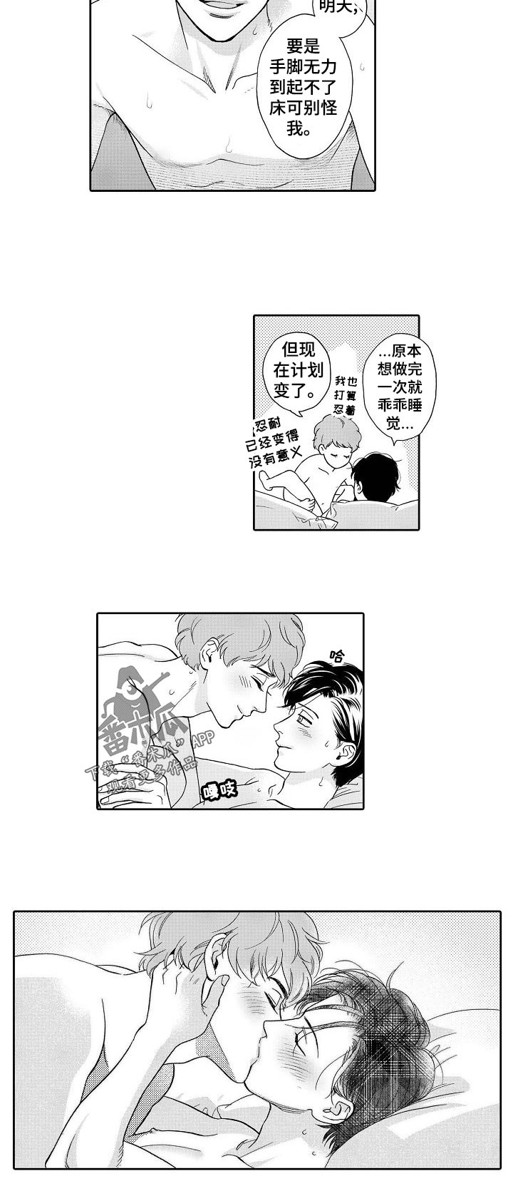 《三森的口腔》第38章努力一下！ 第5页