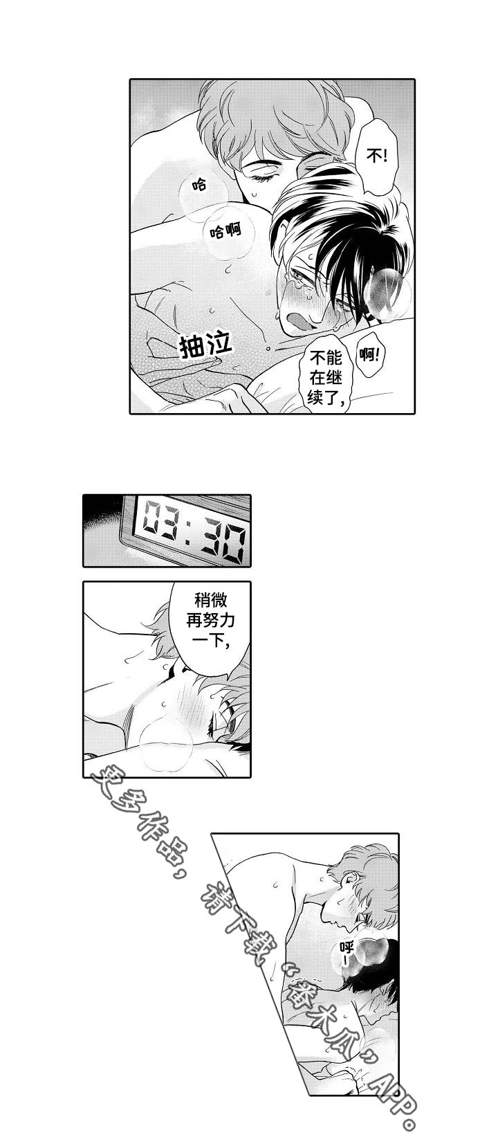 《三森的口腔》第38章努力一下！ 第6页