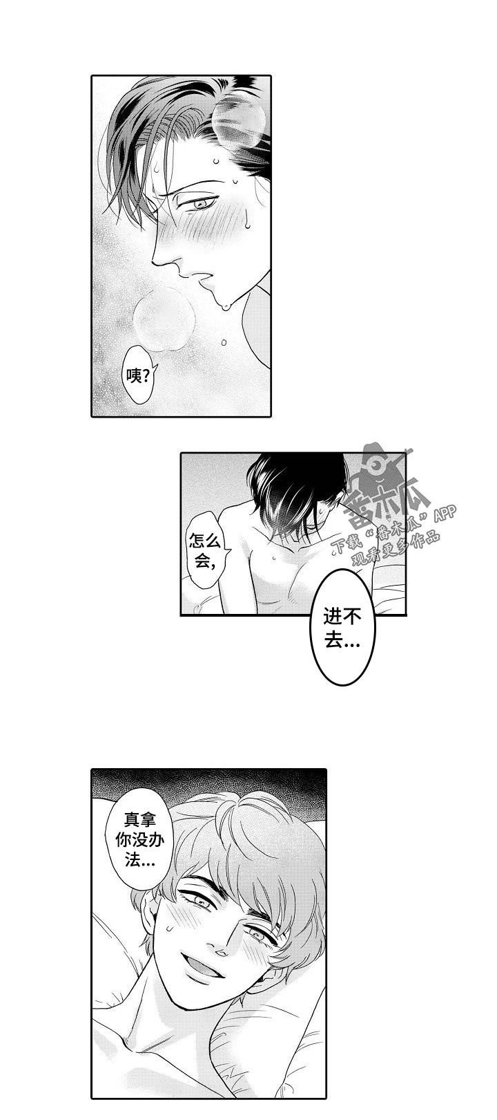《三森的口腔》第37章按我方式来 第2页