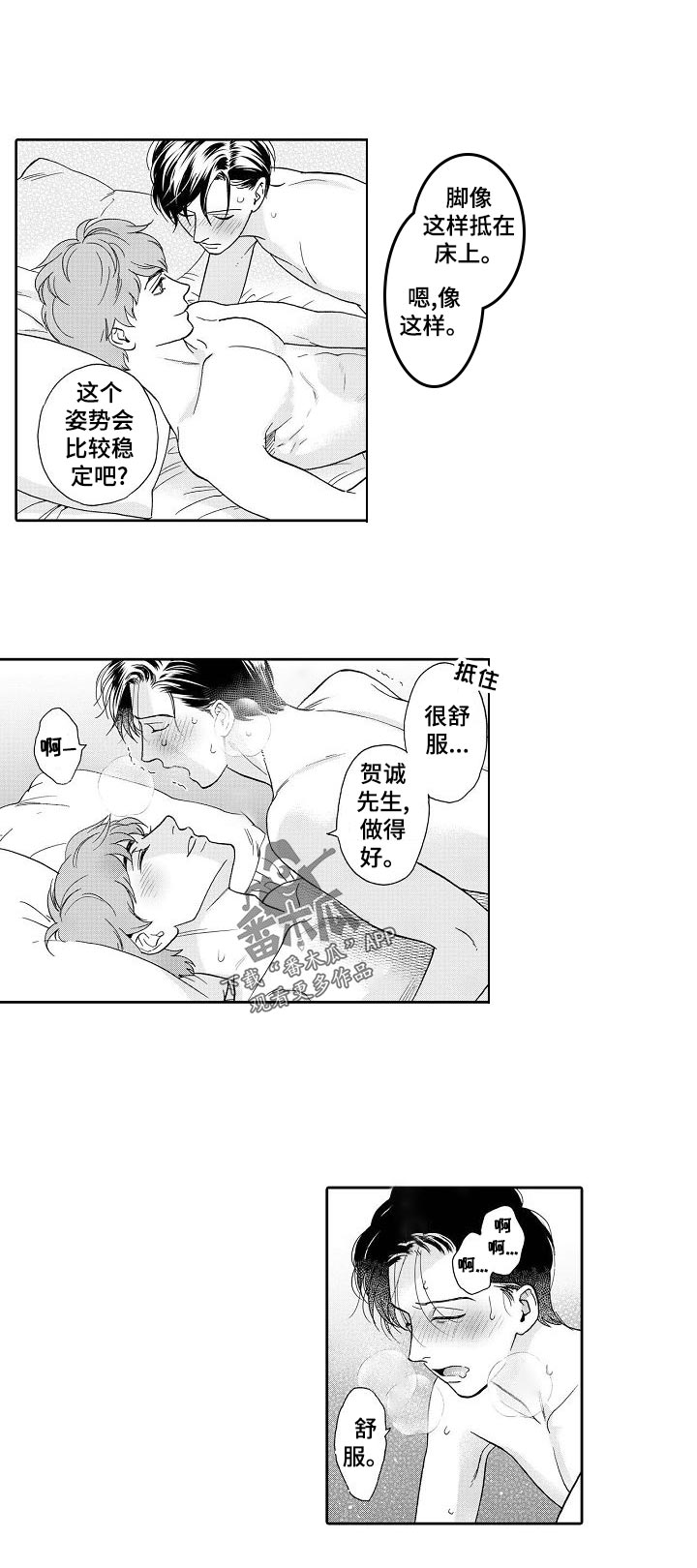 《三森的口腔》第37章按我方式来 第3页