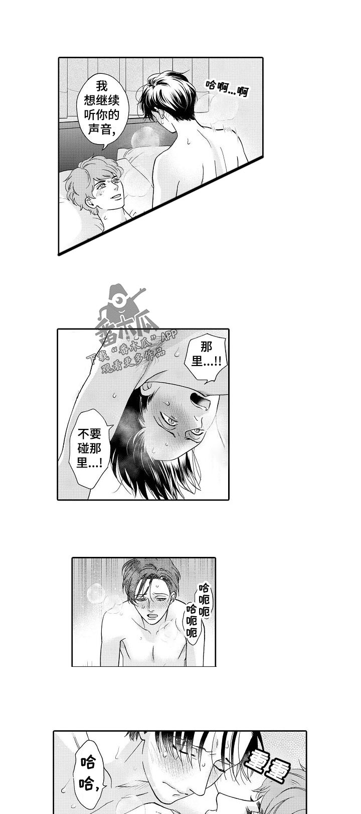 《三森的口腔》第37章按我方式来 第4页